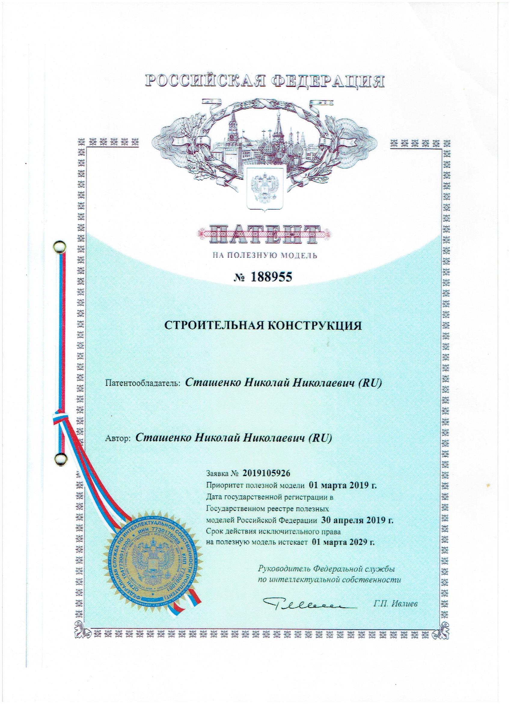 Патент на купольный дом № 188955 патентообладатель Сташенко Николай Николаевич